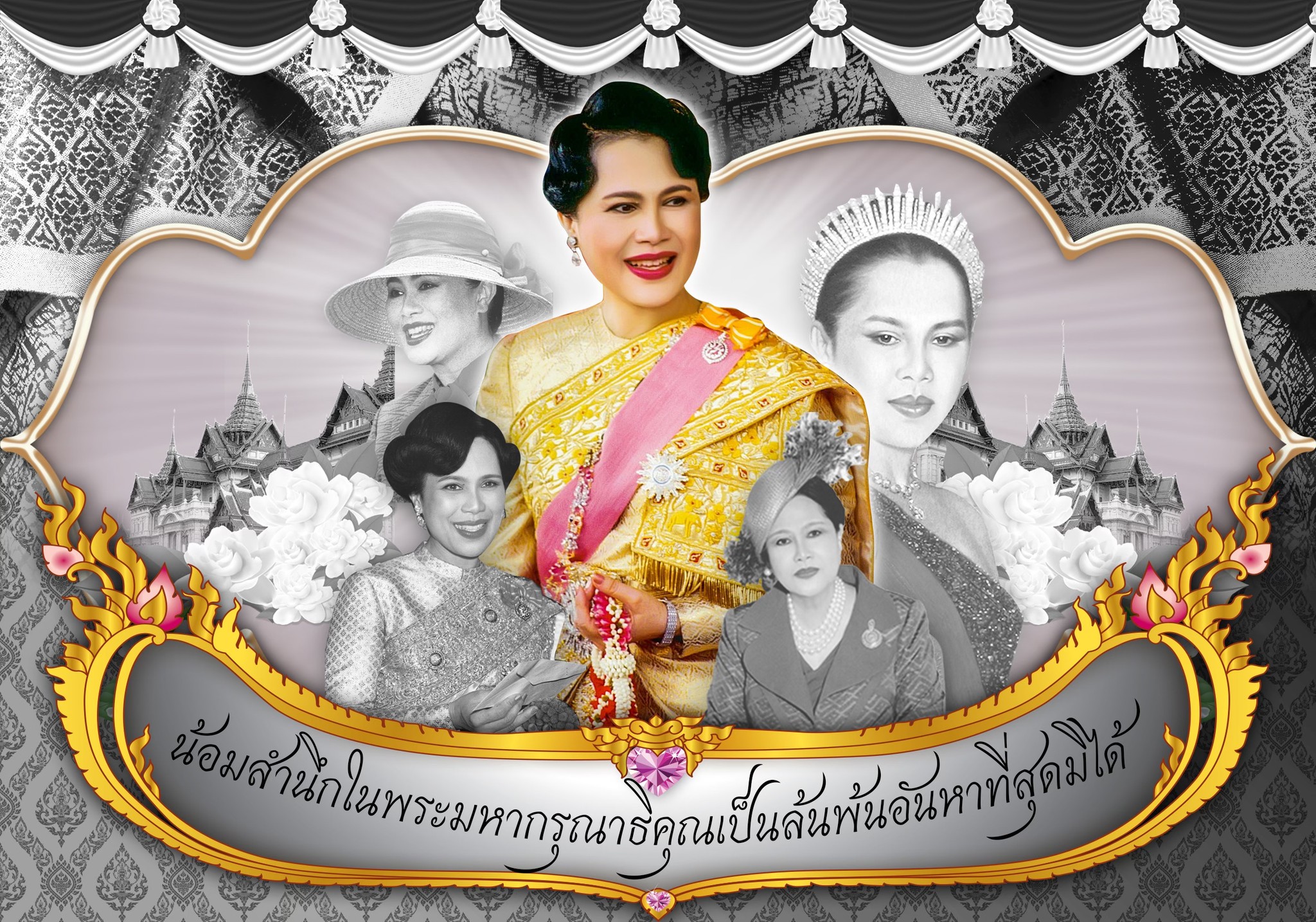 ภาพน้อมส่งเสด็จสู่สวรรคาลัย พระพันปีหลวง (01)