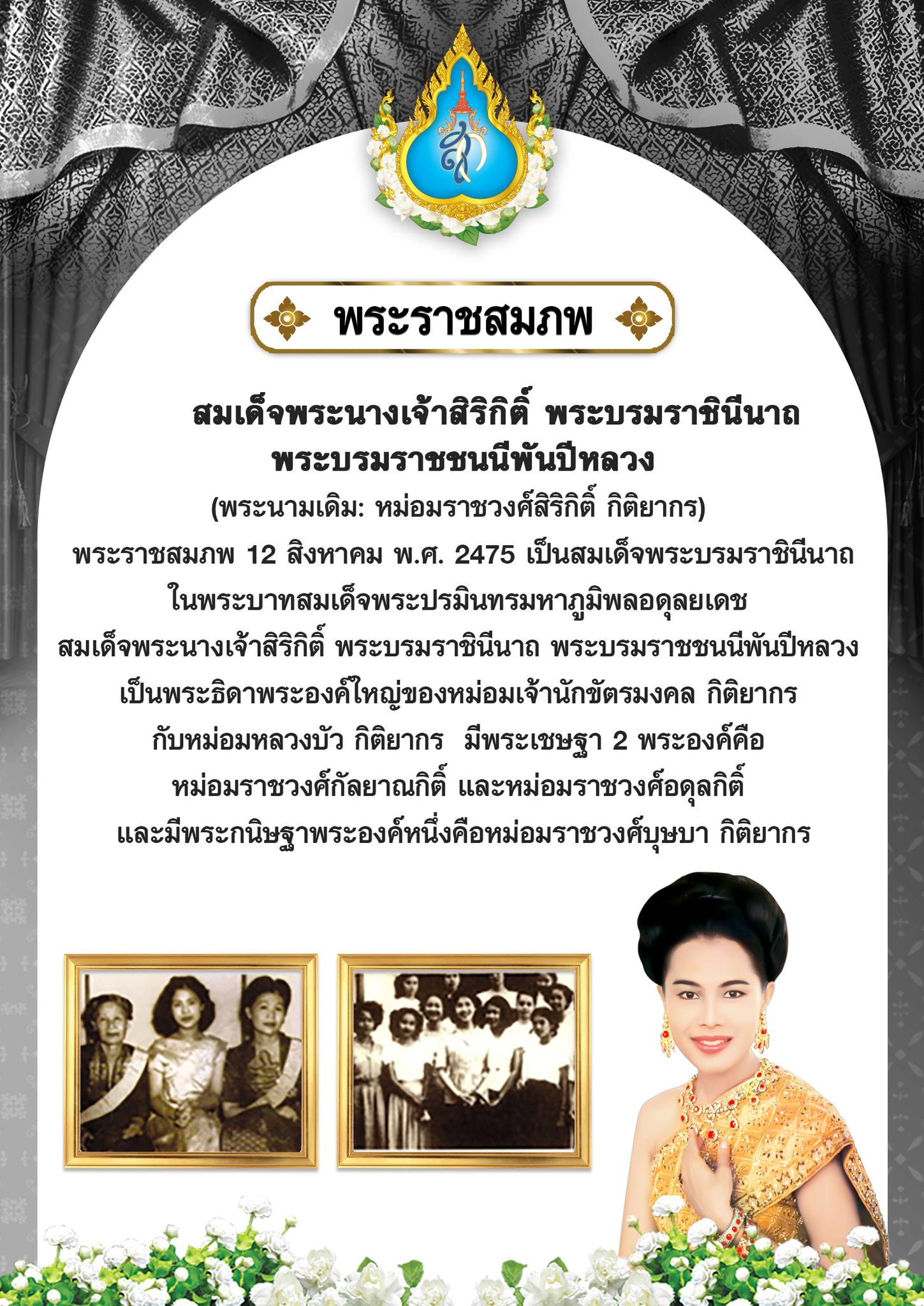 ภาพน้อมส่งเสด็จสู่สวรรคาลัย พระพันปีหลวง (03)