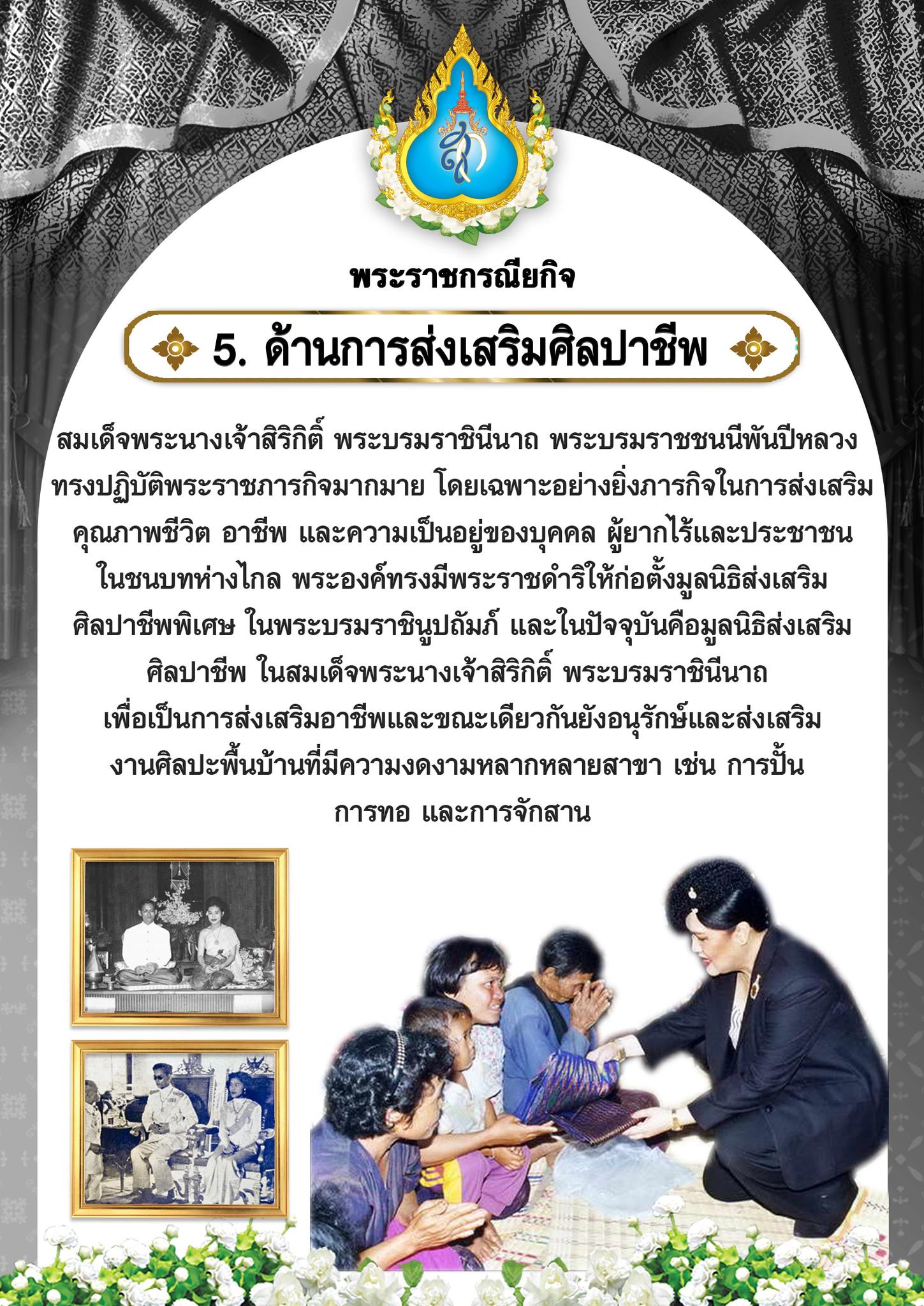 ภาพน้อมส่งเสด็จสู่สวรรคาลัย พระพันปีหลวง (11)